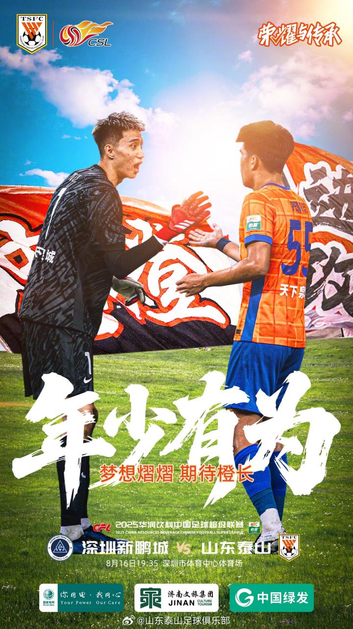 泽卡, 深圳新鹏城